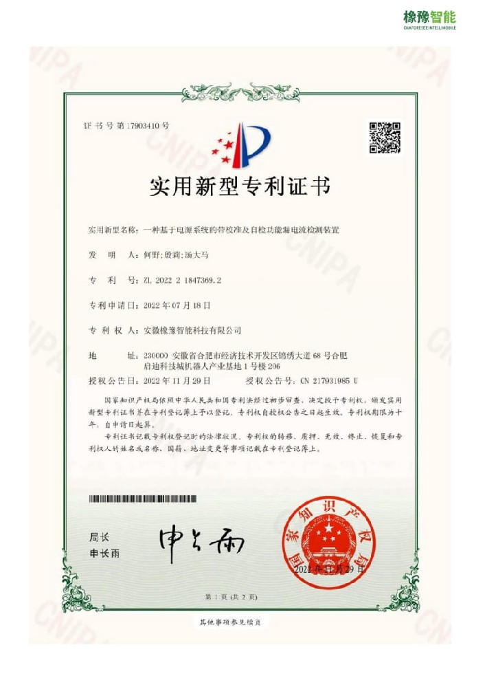 實用新型專利證書