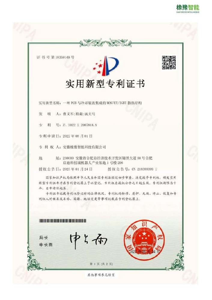 實用新型專利證書