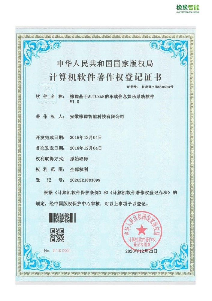 計算機軟件著作權(quán)登記證書