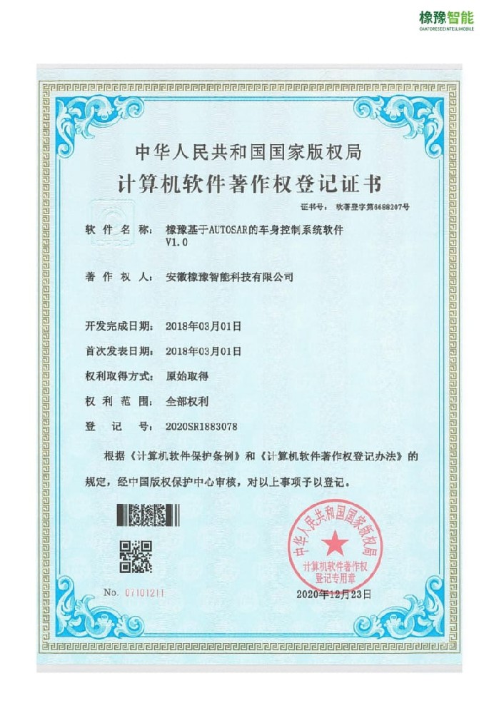 計算機軟件著作權(quán)登記證書