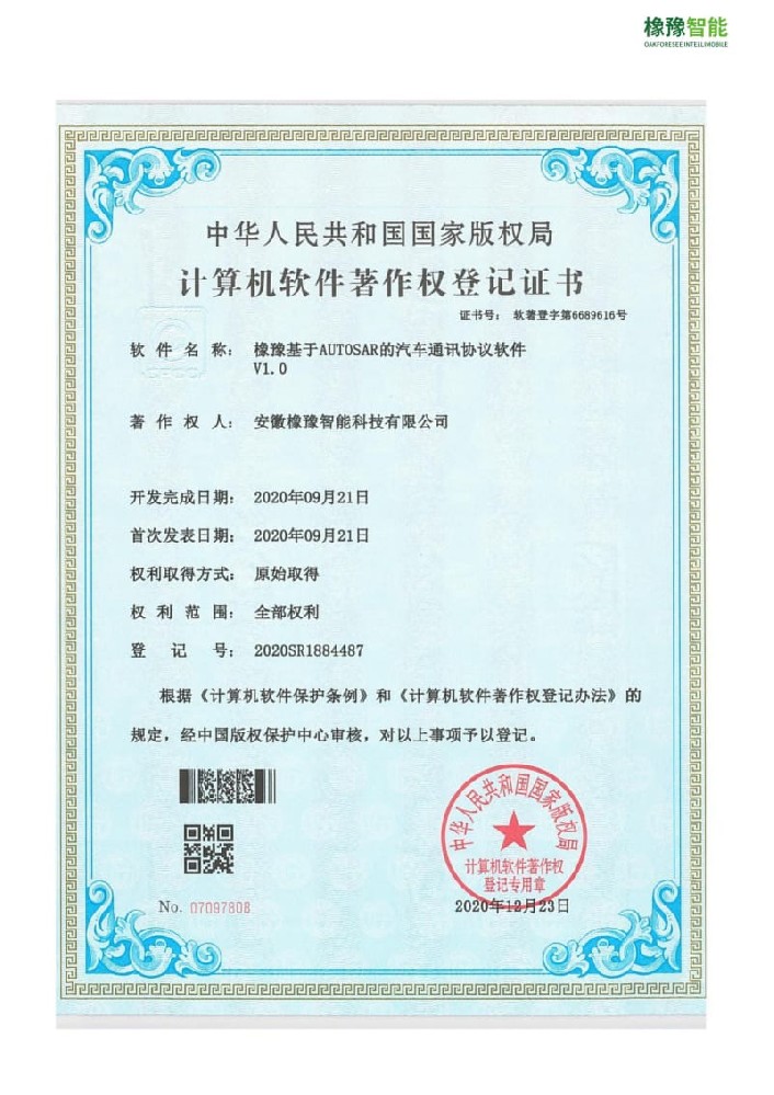 計算機軟件著作權(quán)登記證書