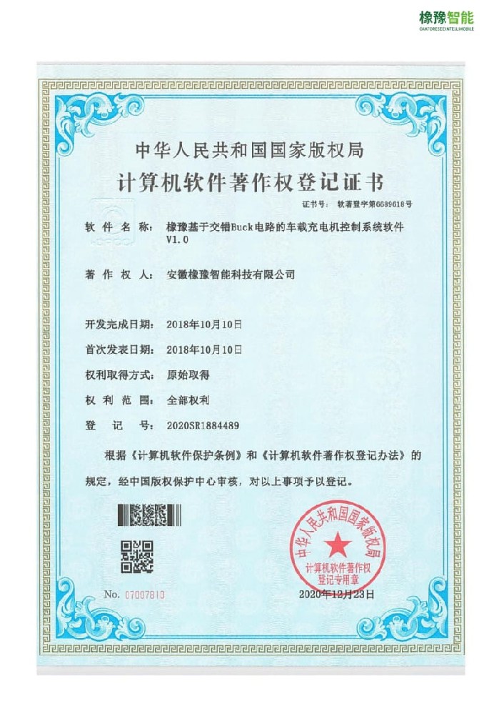 計算機軟件著作權(quán)登記證書