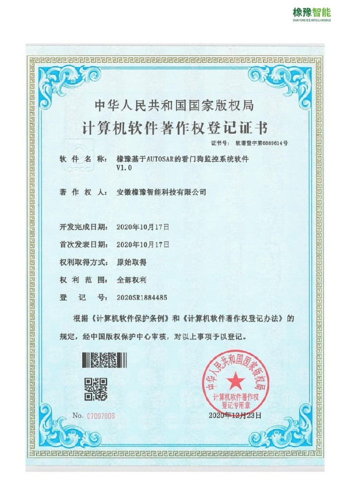 計算機軟件著作權(quán)登記證書