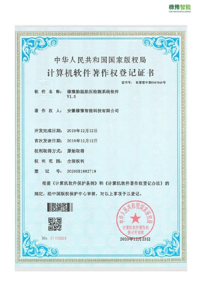 計算機軟件著作權(quán)登記證書