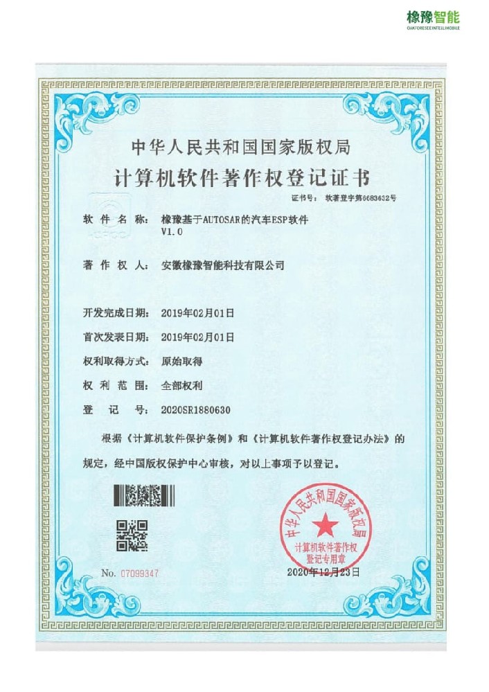 計算機軟件著作權(quán)登記證書