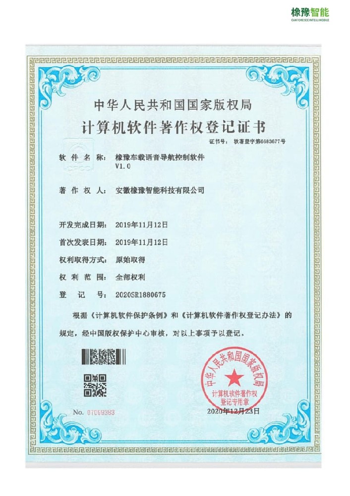 計算機軟件著作權(quán)登記證書