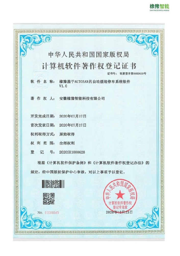 計算機軟件著作權(quán)登記證書