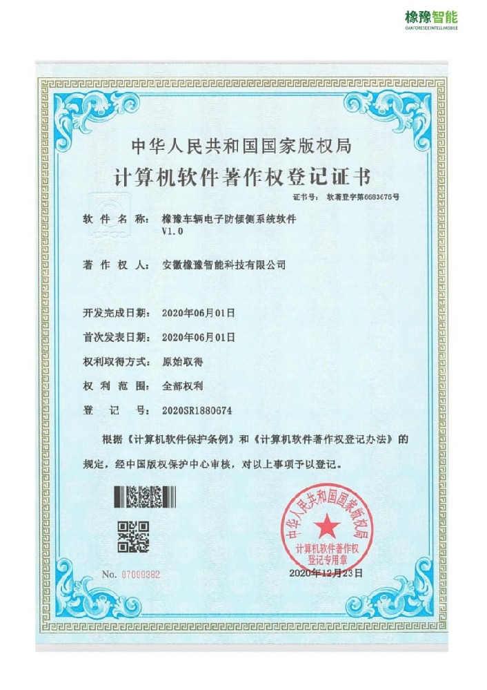 計算機軟件著作權(quán)登記證書