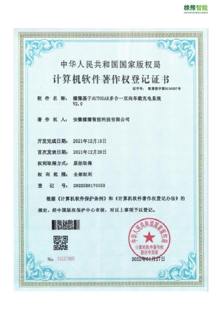 計算機軟件著作權(quán)登記證書