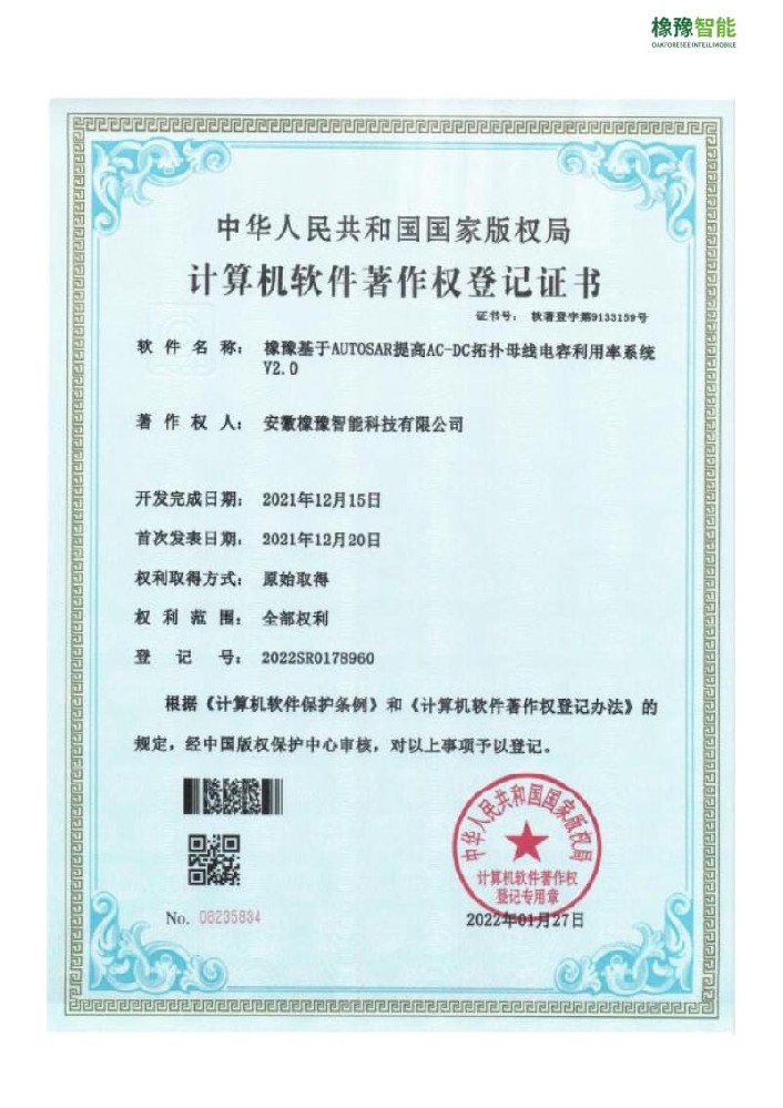 計算機軟件著作權(quán)登記證書