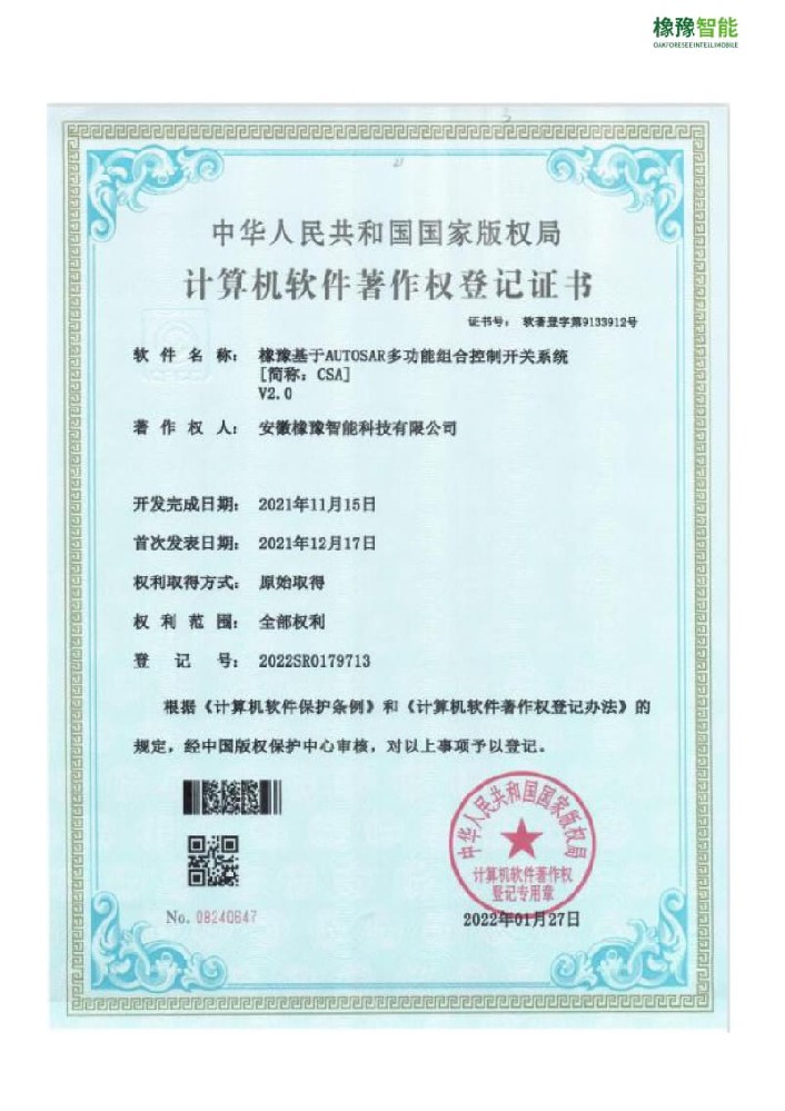 計算機軟件著作權(quán)登記證書