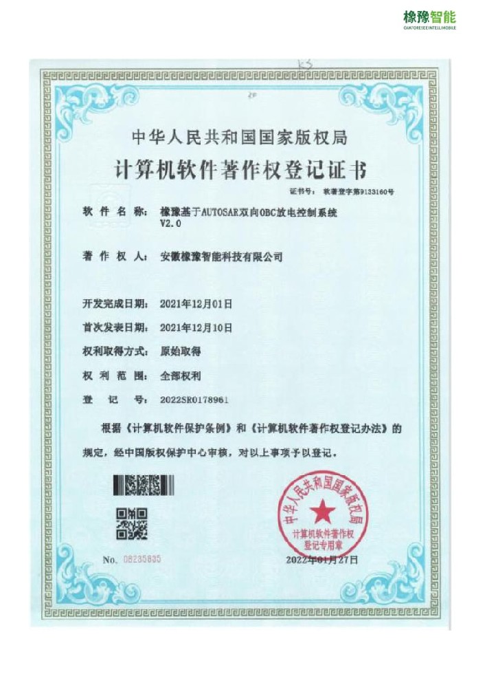 計算機軟件著作權(quán)登記證書