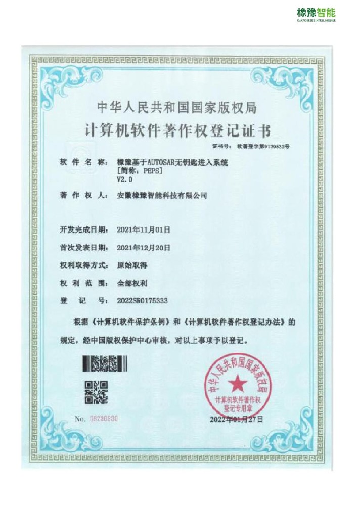計算機軟件著作權(quán)登記證書