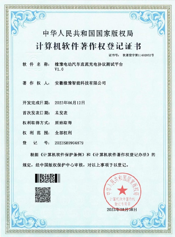 計算機軟件著作權(quán)登記證書