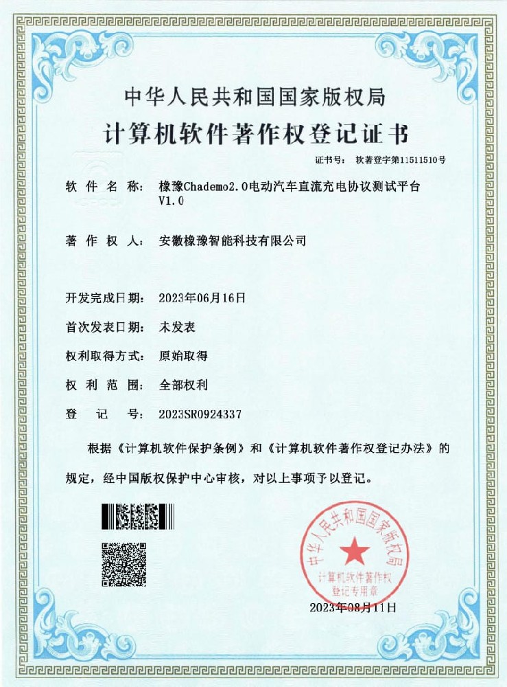 計算機軟件著作權(quán)登記證書