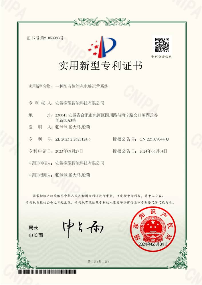 實用新型專利證書