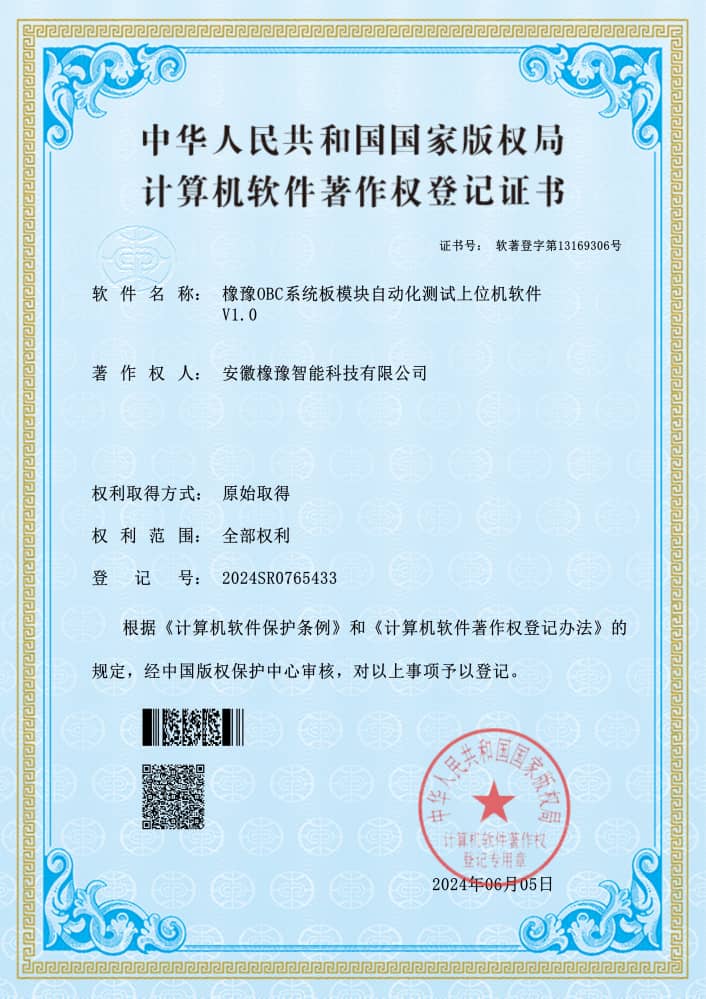 計算機軟件著作權(quán)登記證書