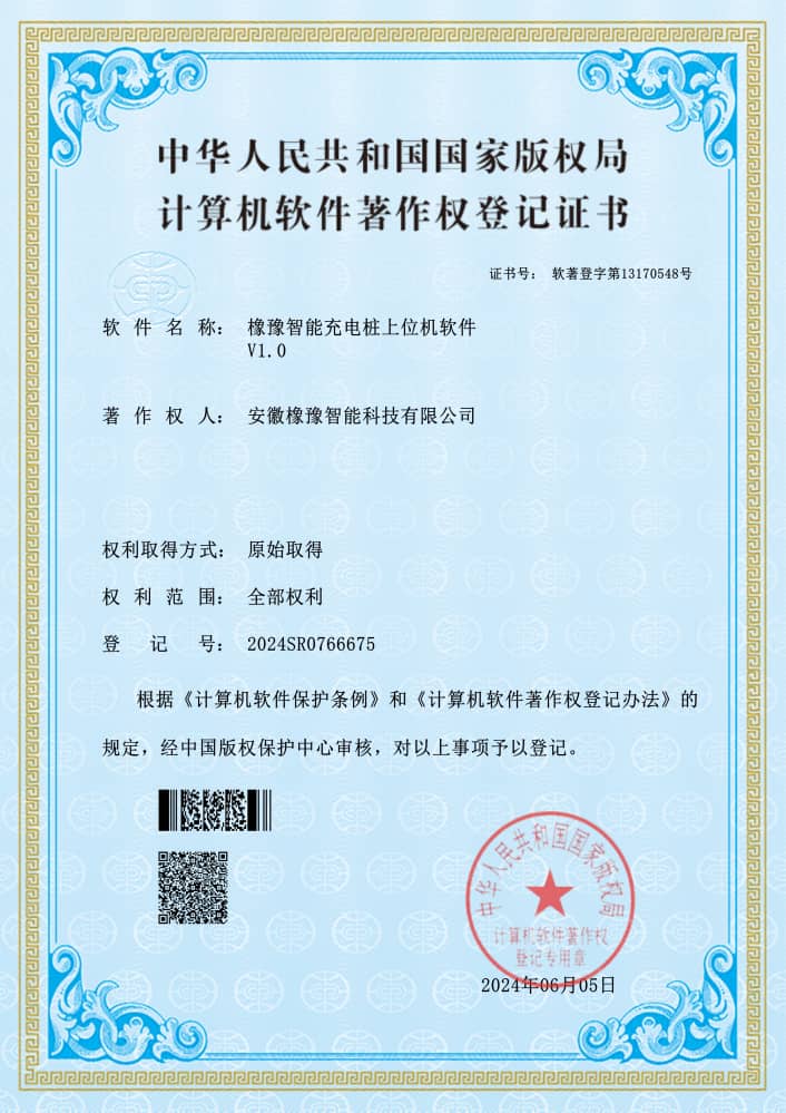 計算機軟件著作權(quán)登記證書
