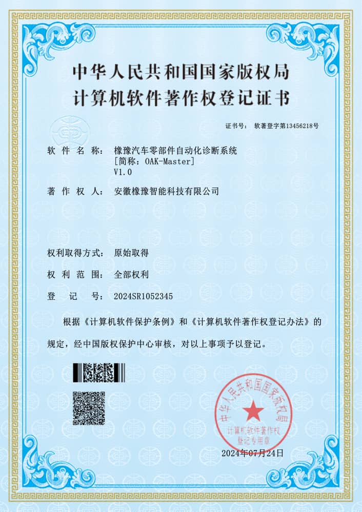 計算機軟件著作權(quán)登記證書